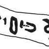 inscription of siglum KRS 2021