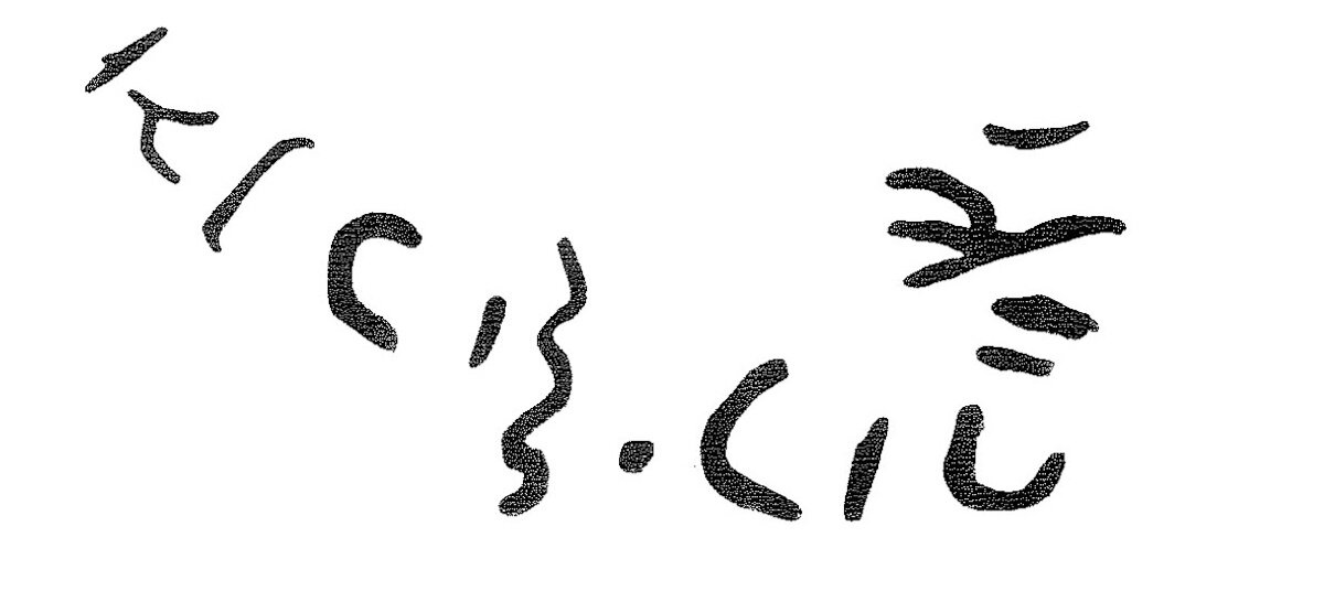 inscription of siglum KRS 2026