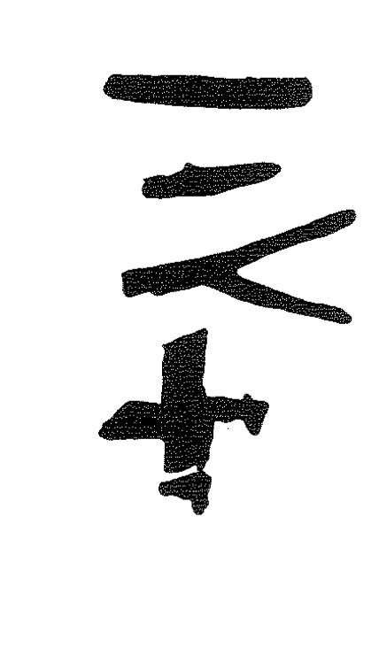 inscription of siglum KRS 2072