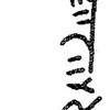 inscription of siglum KRS 2173