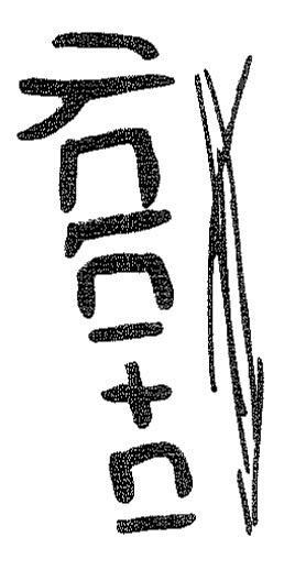 inscription of siglum KRS 2245