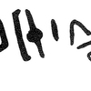 inscription of siglum KRS 2266