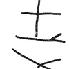 inscription of siglum KRS 2317