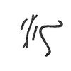 inscription of siglum KRS 2374