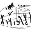 inscription of siglum KRS 2407