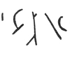 inscription of siglum KRS 2449