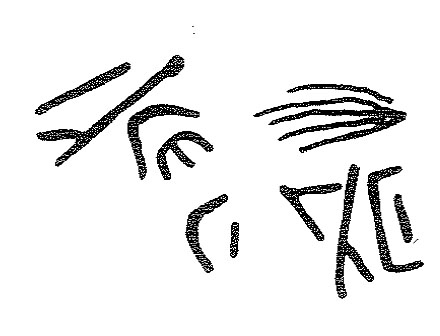 inscription of siglum KRS 2458