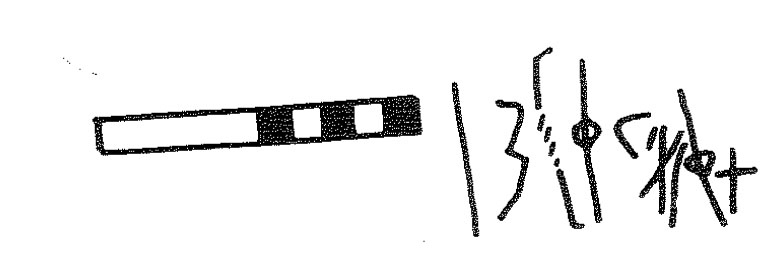 inscription of siglum KRS 2464