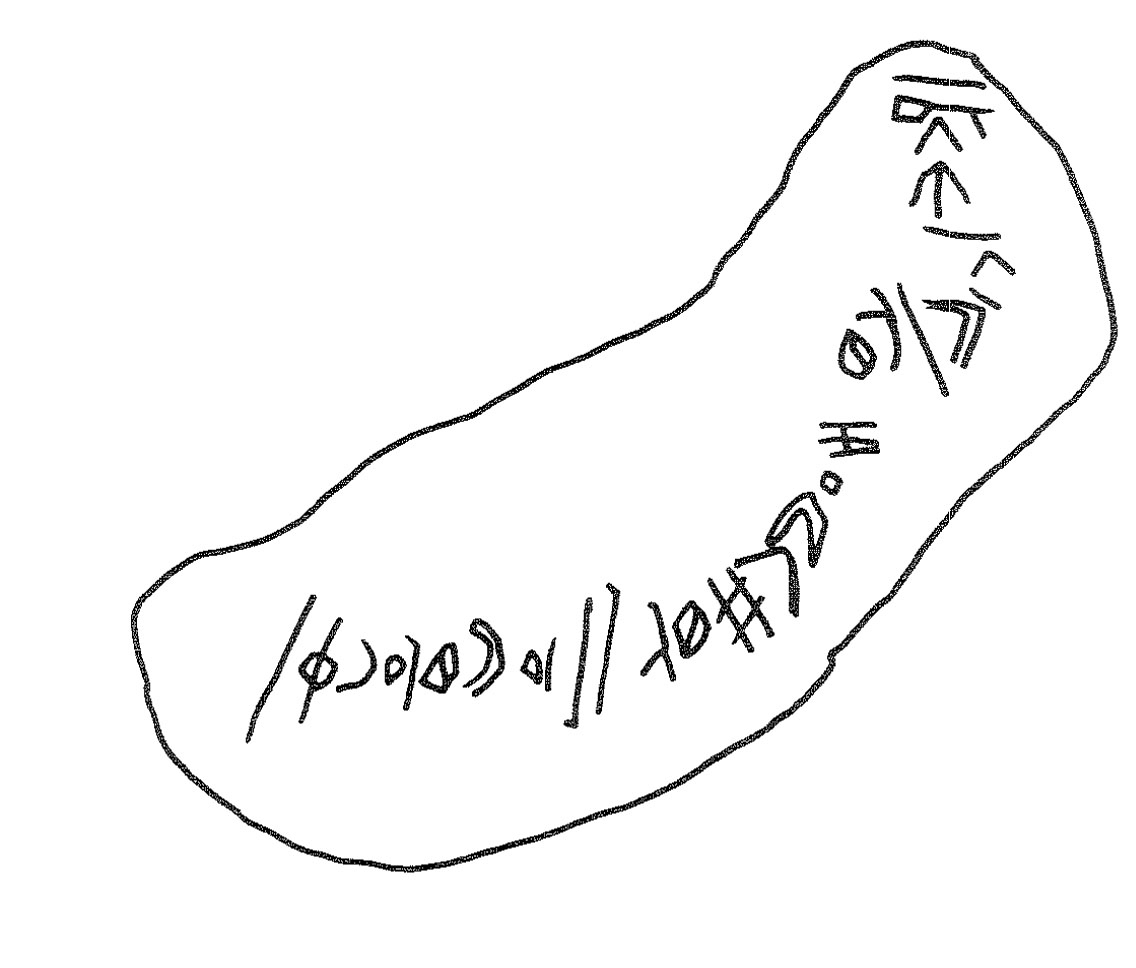 inscription of siglum KRS 2473