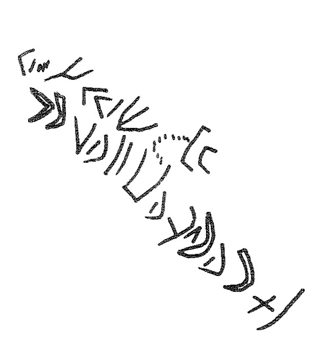 inscription of siglum KRS 2521