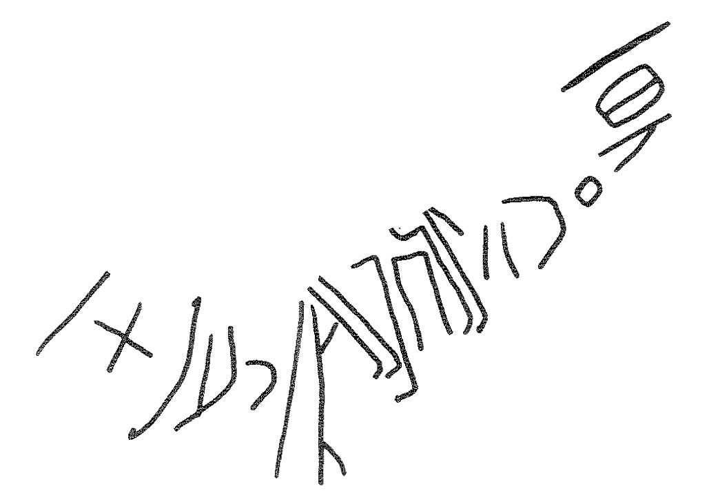 inscription of siglum KRS 2530