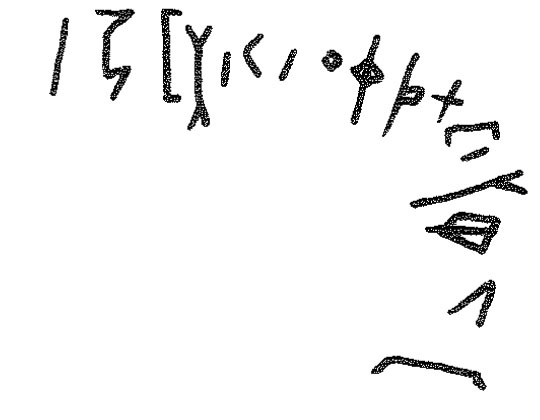 inscription of siglum KRS 2532