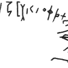 inscription of siglum KRS 2532