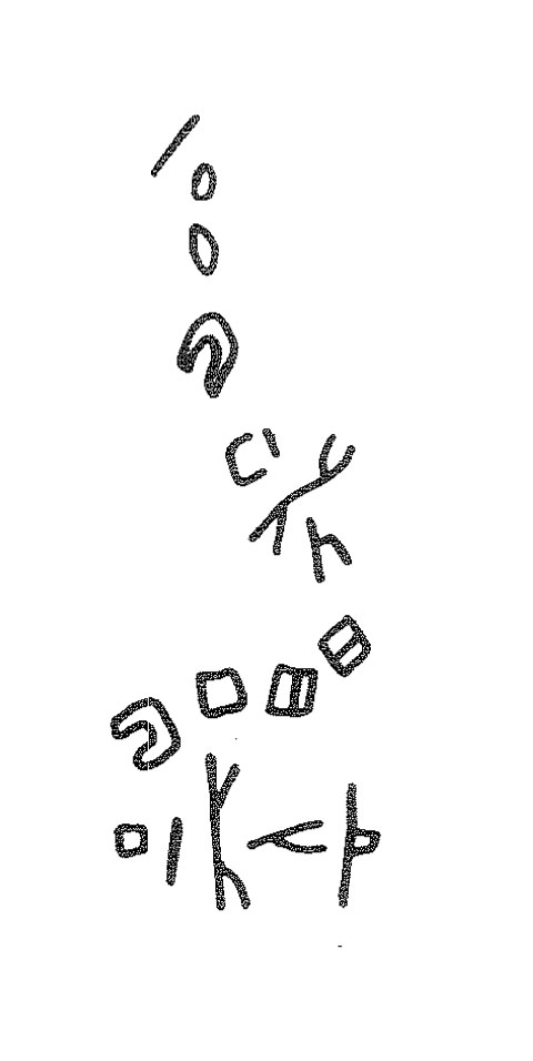 inscription of siglum KRS 2551