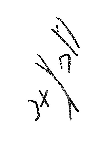 inscription of siglum KRS 2585