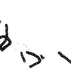 inscription of siglum KRS 2618