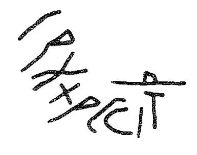 inscription of siglum KRS 2628