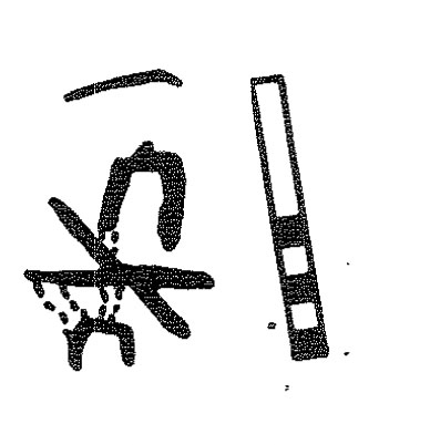 inscription of siglum KRS 2629