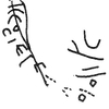 inscription of siglum KRS 2634