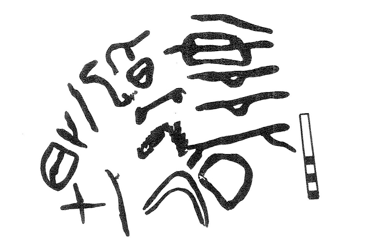 inscription of siglum KRS 2639