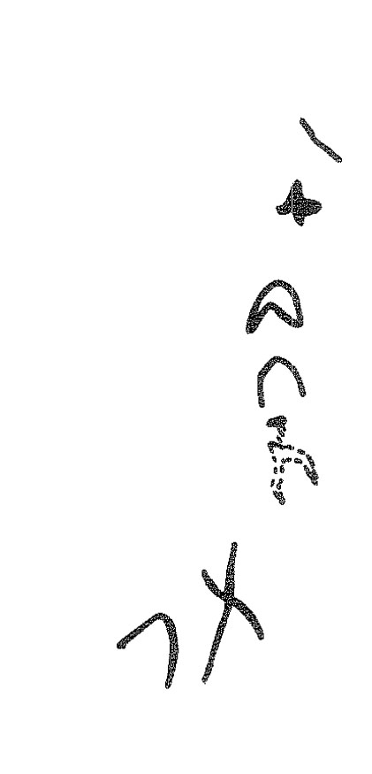 inscription of siglum KRS 2643