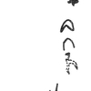 inscription of siglum KRS 2643