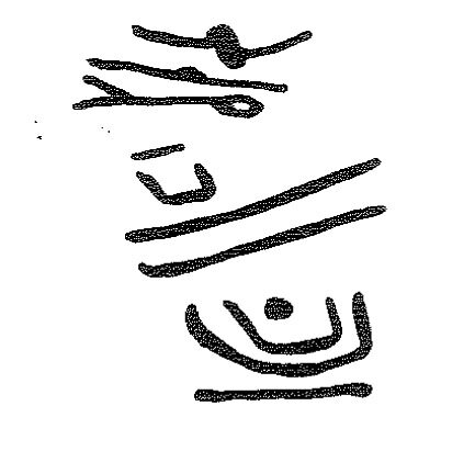 inscription of siglum KRS 2676