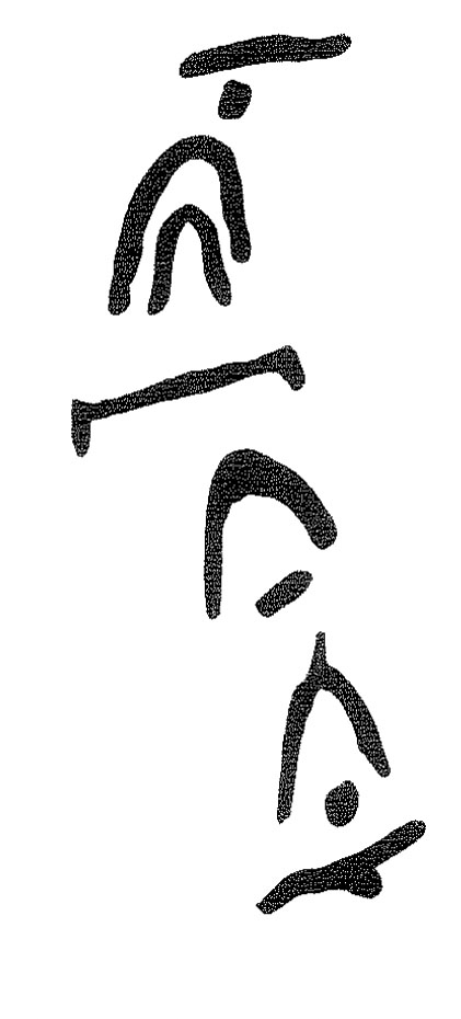 inscription of siglum KRS 2680