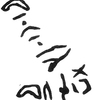 inscription of siglum KRS 2681