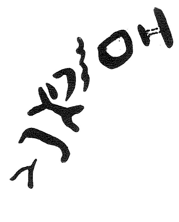 inscription of siglum KRS 2683