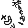 inscription of siglum KRS 2685