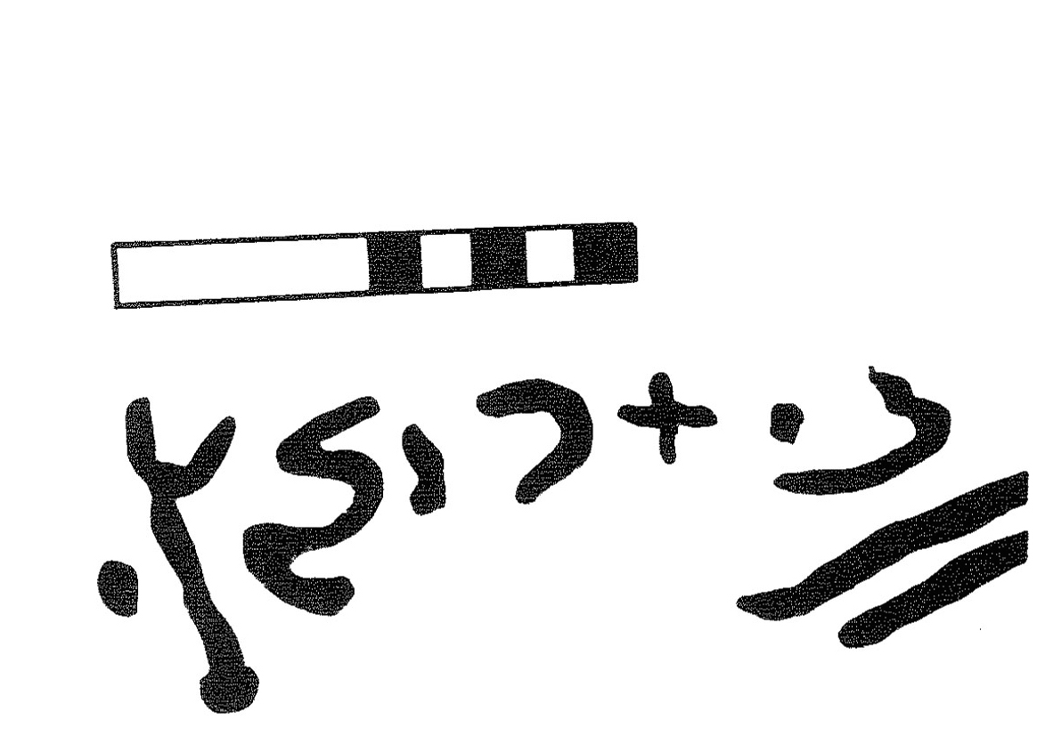 inscription of siglum KRS 2735