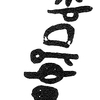 inscription of siglum KRS 2795