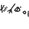 inscription of siglum KRS 2805