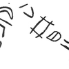 inscription of siglum KRS 286