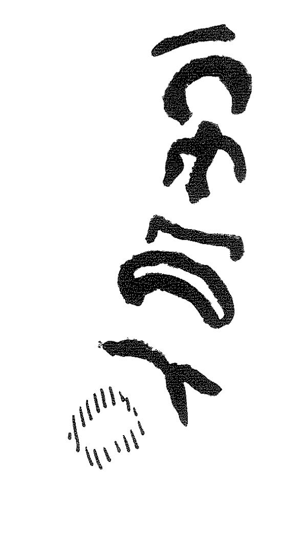 inscription of siglum KRS 2902