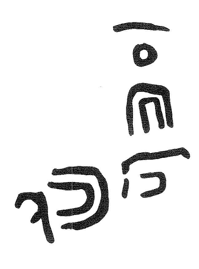 inscription of siglum KRS 2910