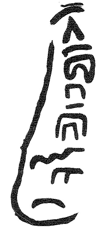 inscription of siglum KRS 2964