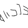 inscription of siglum KRS 3013