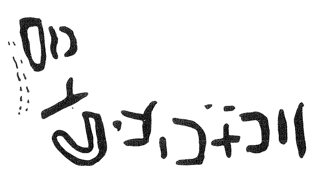 inscription of siglum KRS 3039