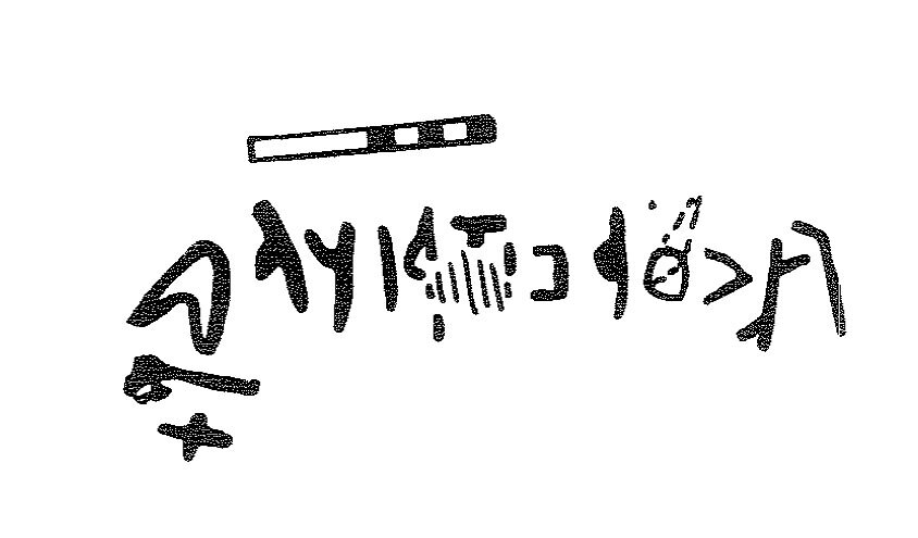 inscription of siglum KRS 3043
