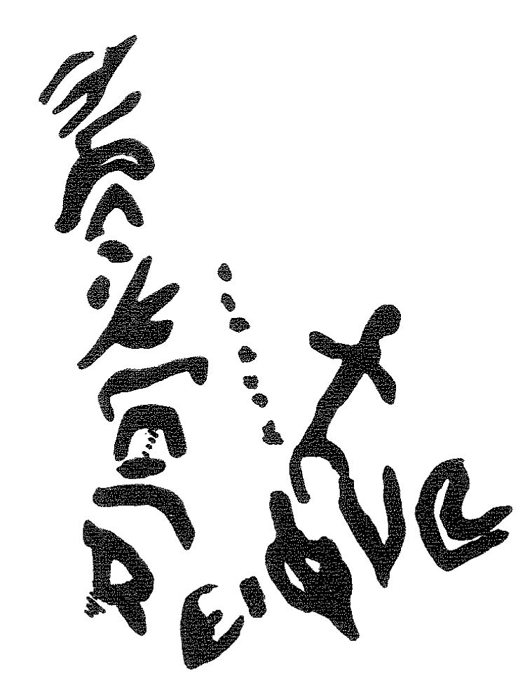 inscription of siglum KRS 3045