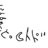 inscription of siglum KRS 3063