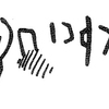 inscription of siglum KRS 3083