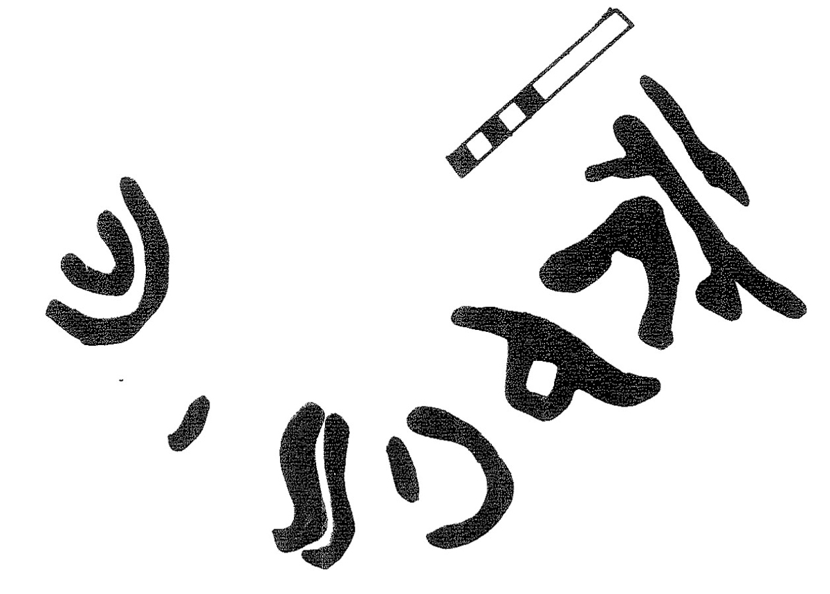 inscription of siglum KRS 3157
