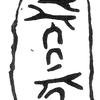 inscription of siglum KRS 3163