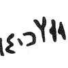 inscription of siglum KRS 3169