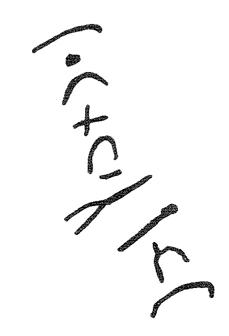 inscription of siglum KRS 318