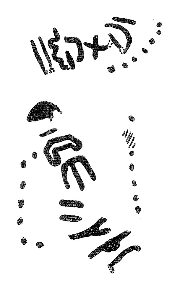 inscription of siglum KRS 3191