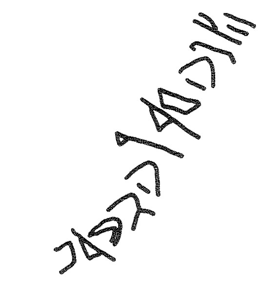 inscription of siglum KRS 3241